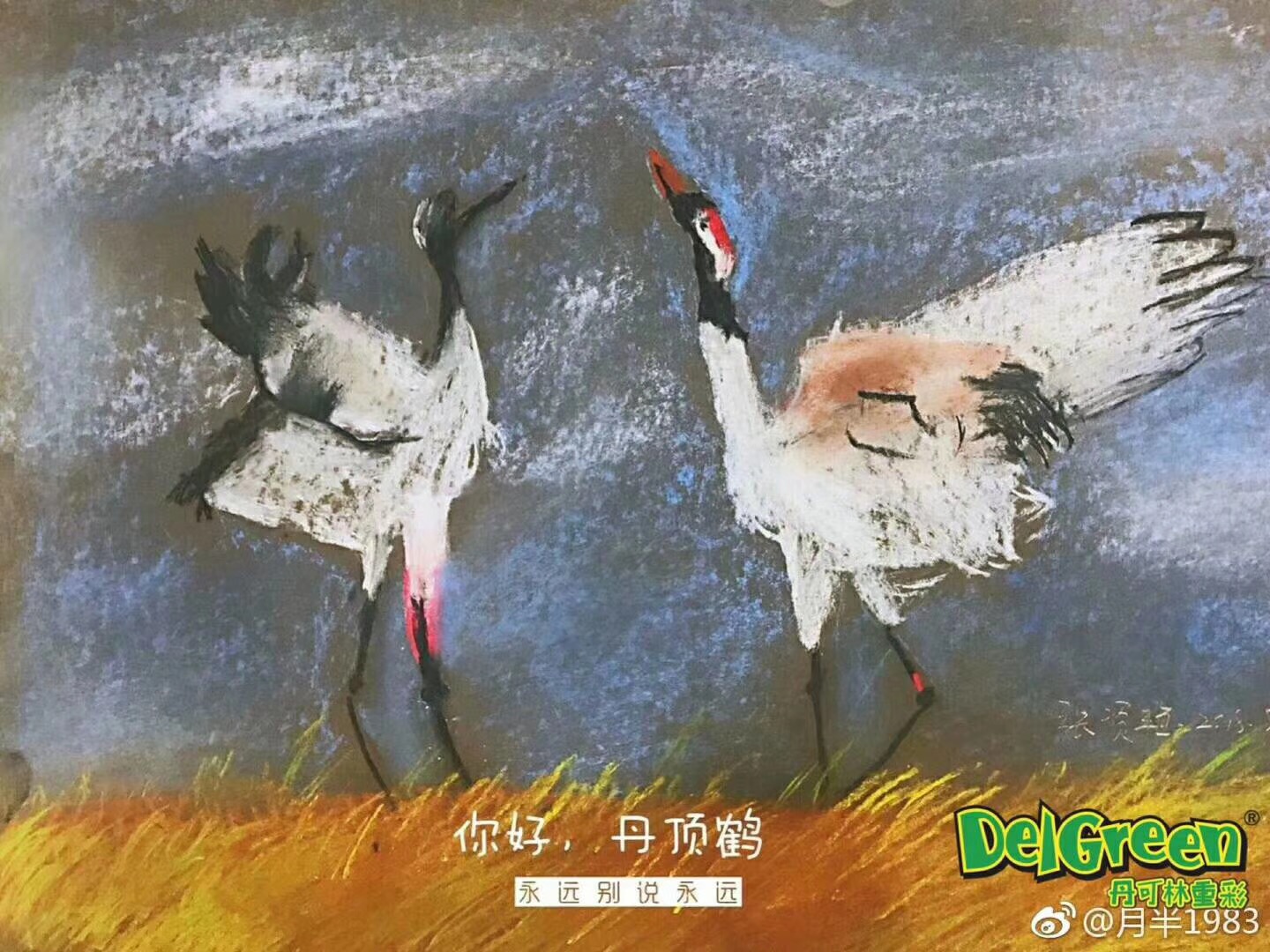 重彩油画棒作品__丹顶鹤