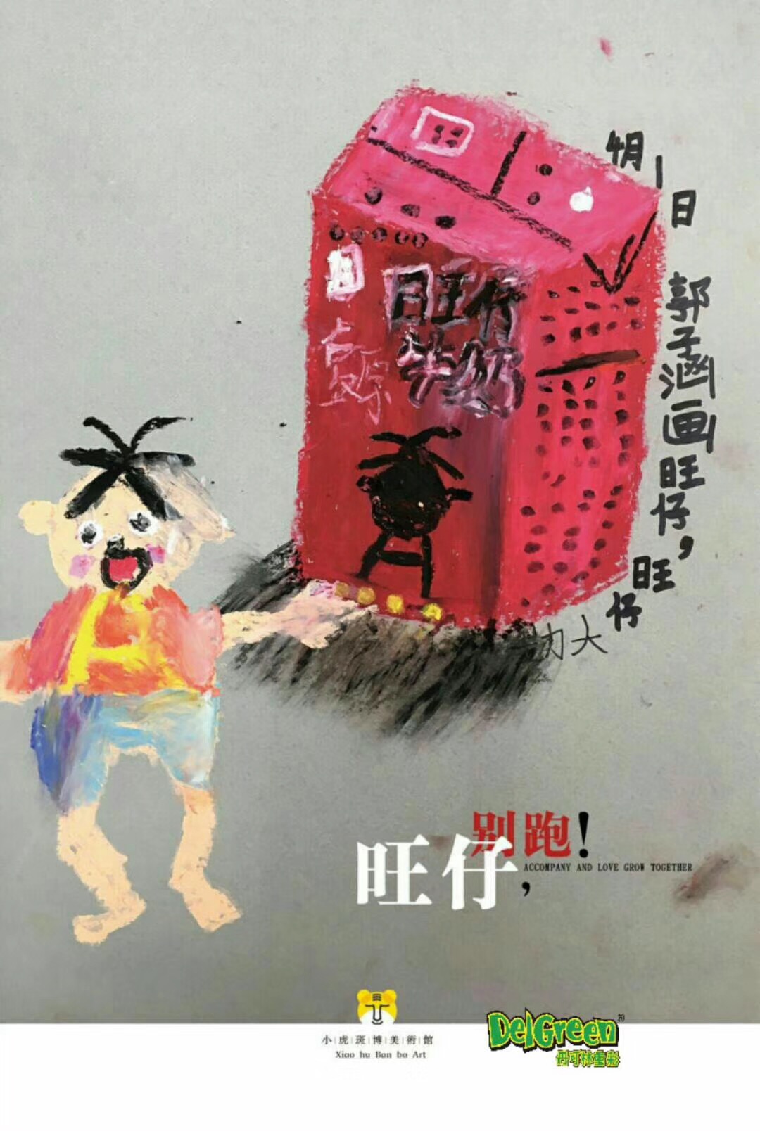 儿童油画棒作品__旺仔牛奶（8）